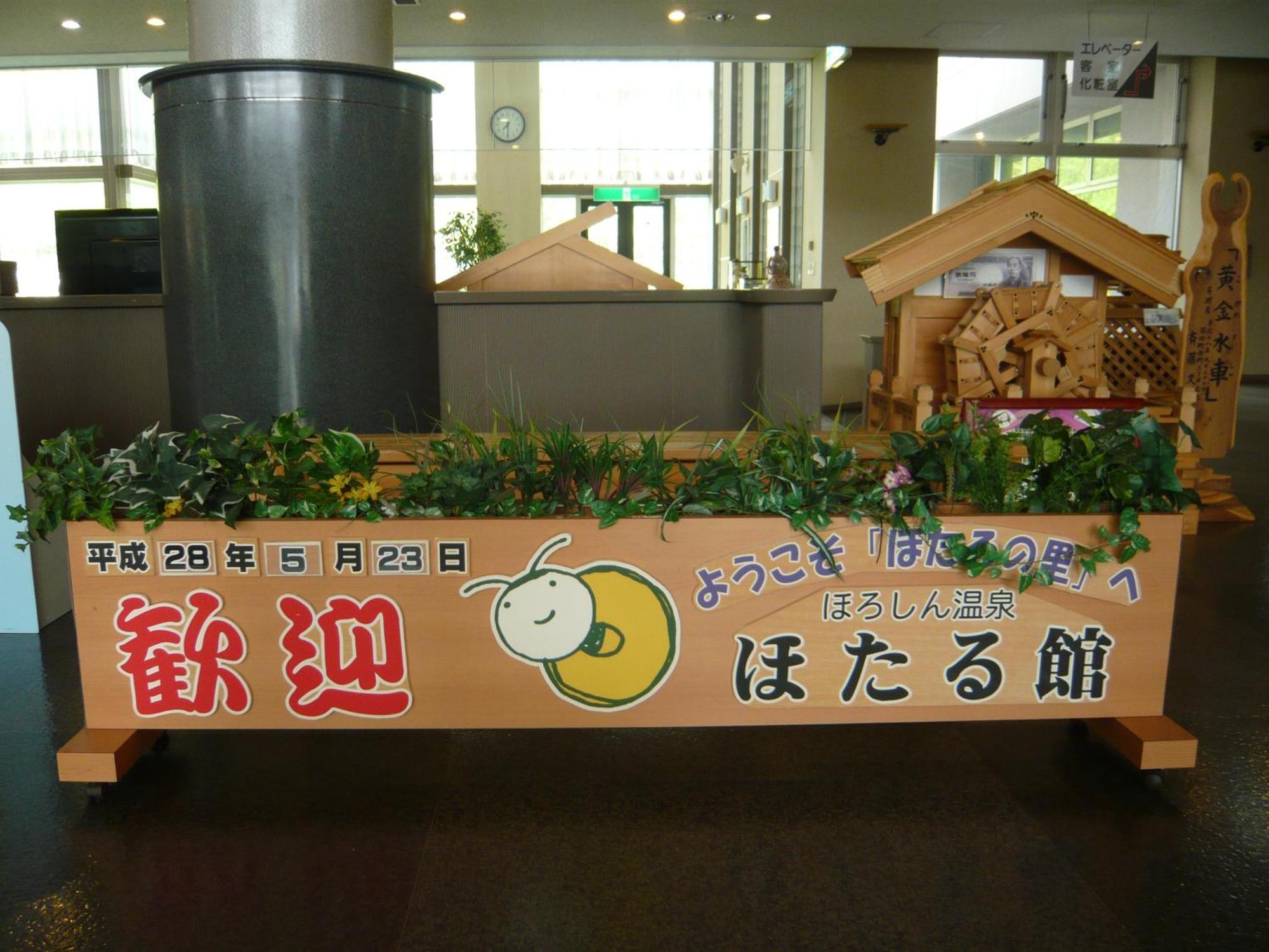 Horoshin Onsen Hotarukan Numata  Exteriör bild